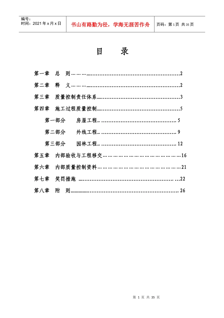项目实施阶段质量管理办法-会后修改下发版-XXXX1015_第3页