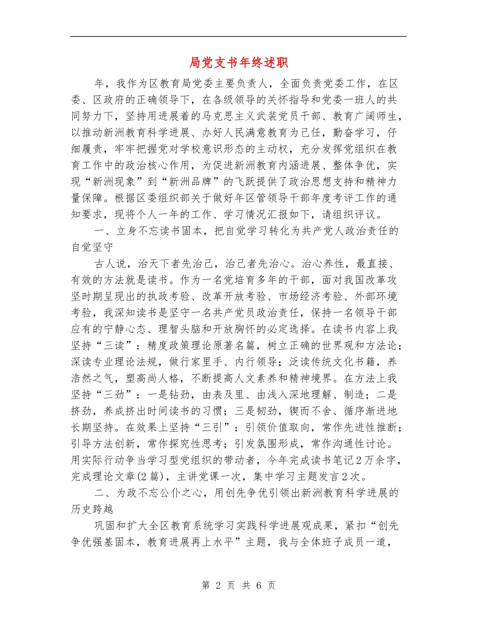 局党支书年终述职述廉报告_第2页