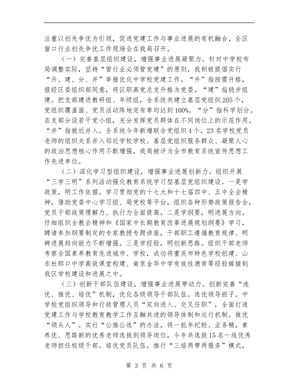 局党支书年终述职述廉报告_第3页