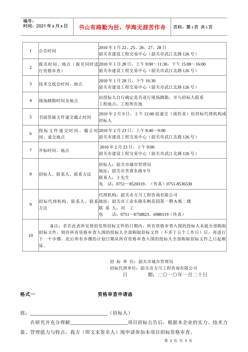 韶关市城市道路停车收费管理系统项目(第一期)招标公告..._第3页