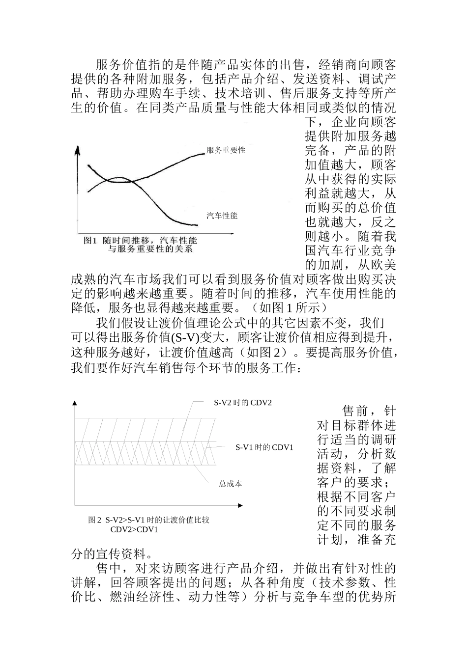 顾客让渡价值理论下的轿车经销商经营理念_第3页