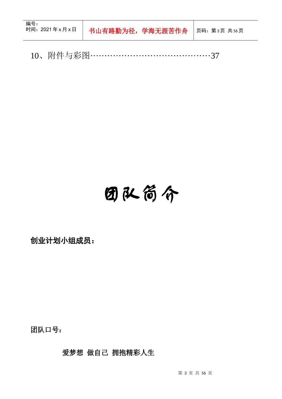 青岛理工大学-创业计划报告书-减震隔震的新技术及应用_第3页