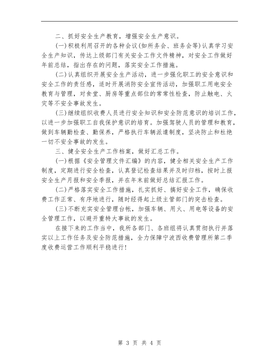 安全生产管理小组工作计划_第3页