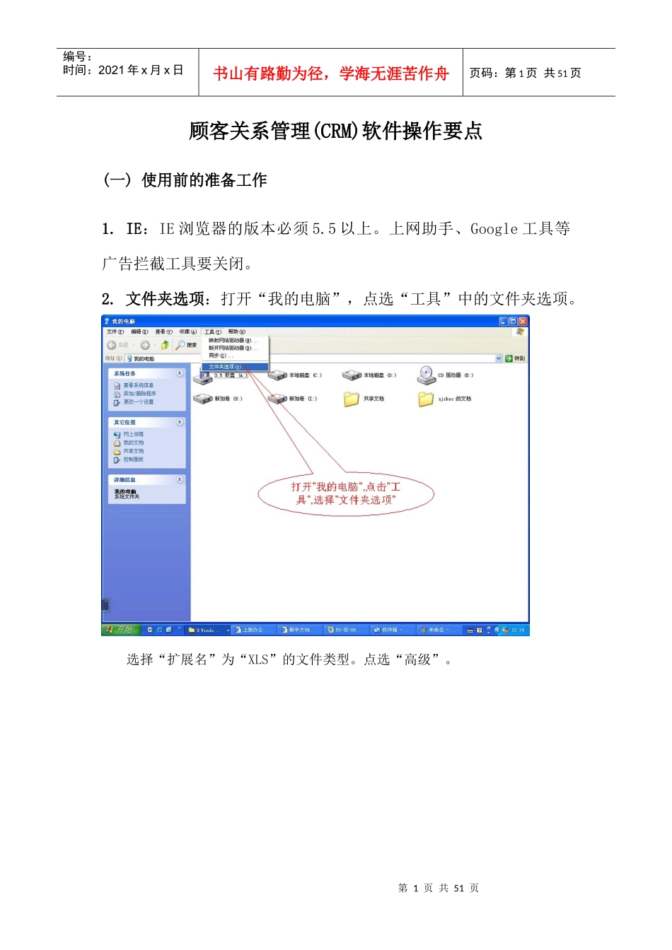 顾客关系管理(CRM)软件操作基本手册_第1页