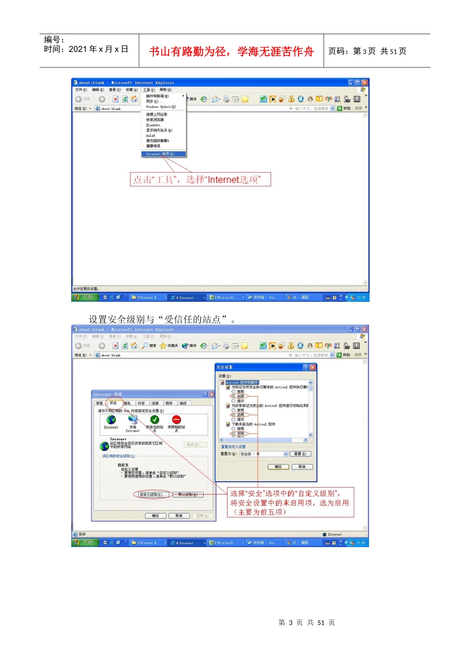 顾客关系管理(CRM)软件操作基本手册_第3页