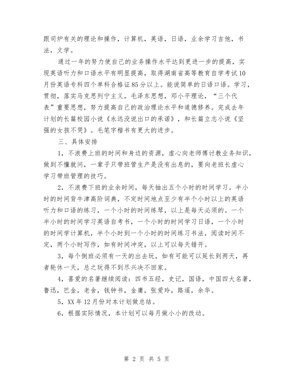 2024年国企员工工作规划范文与2024年国土党建工作计划范文汇编_第2页