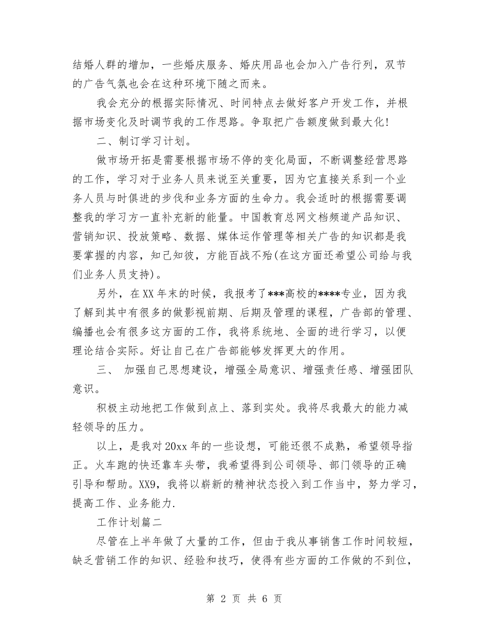 2024年白酒销售工作计划书范文与2024年百日安全无事故活动总结汇编_第2页