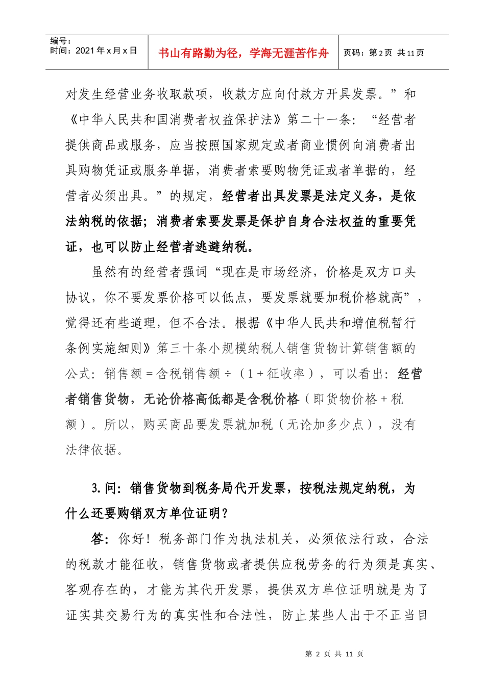 雷州国税纳税咨询热点问题_第2页