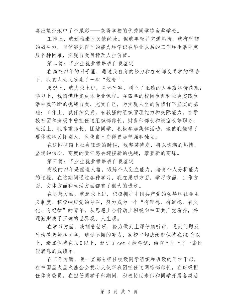毕业生就业推荐表自我鉴定_第3页