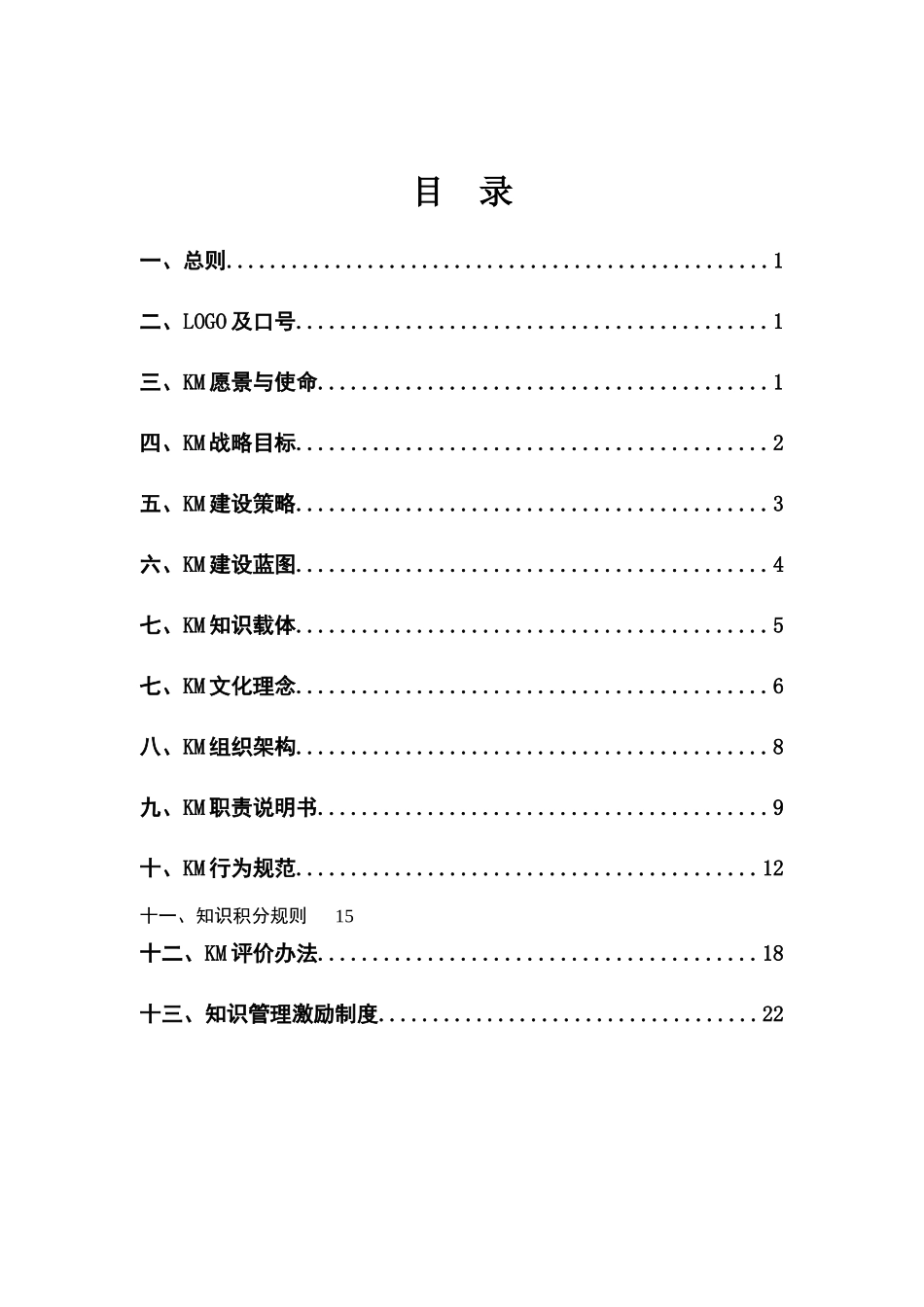 青岛啤酒知识管理手册_第2页