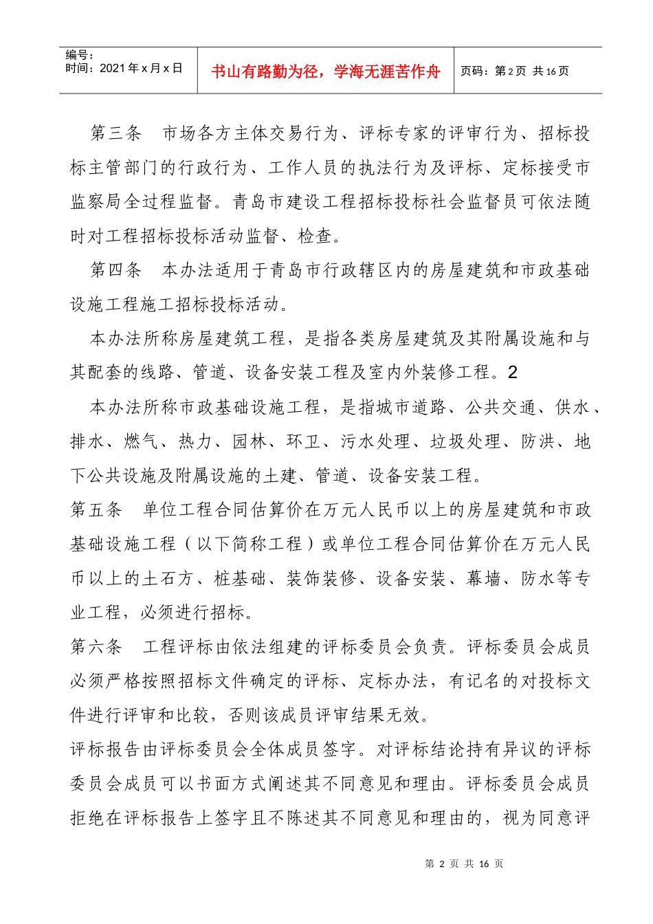 青岛市建设工程施工招标评标与定标办法_第2页