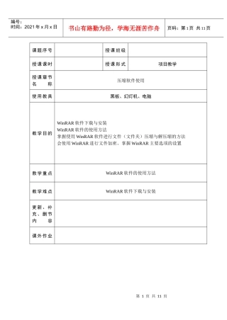 项目07_压缩软件使用