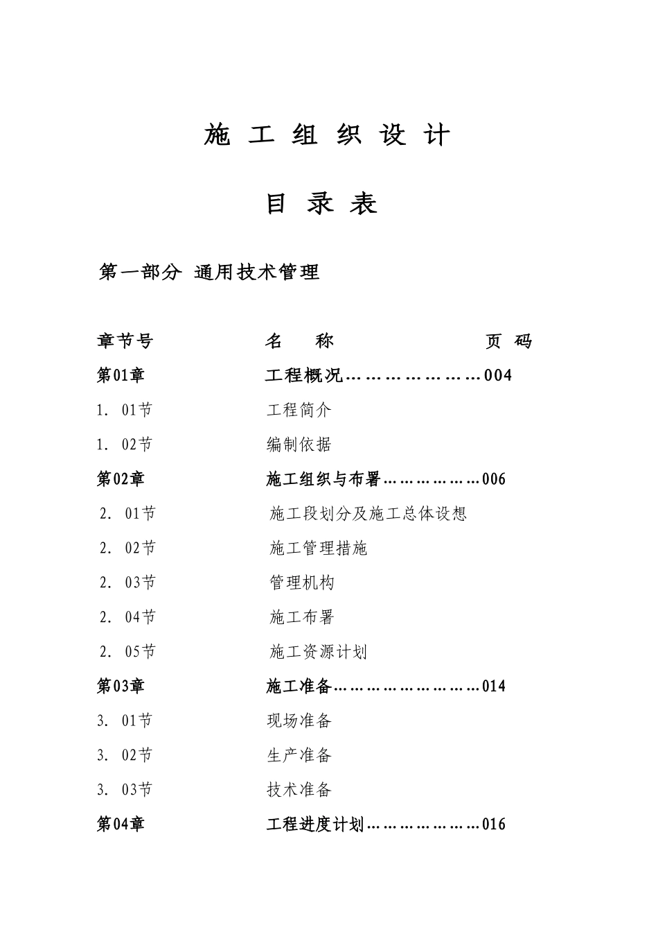 韩国小学音乐厅装饰施工组织设计_第1页