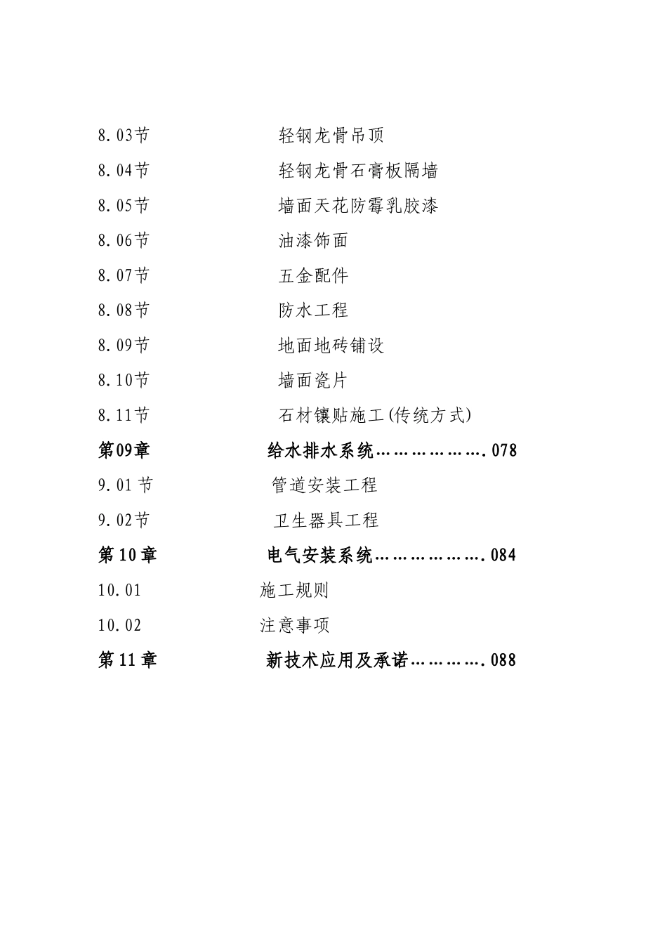 韩国小学音乐厅装饰施工组织设计_第3页