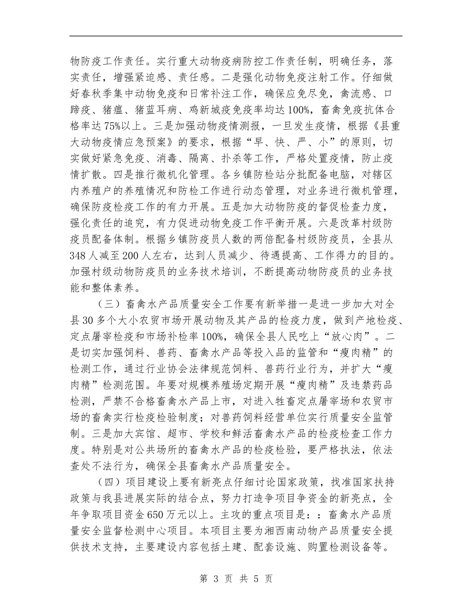 畜牧水产局工作计划_第3页