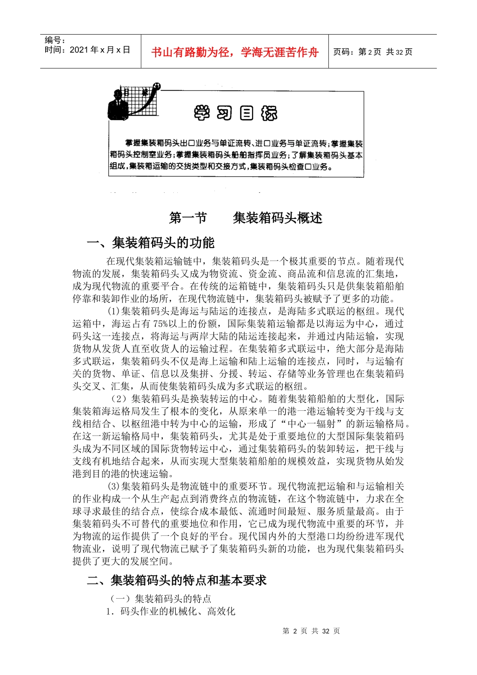 集装箱码头装卸操作实务_第2页