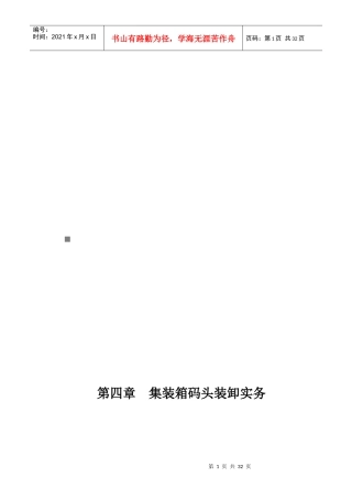 集装箱码头装卸操作实务