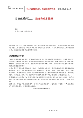 项目管理系列之进度和成本管理