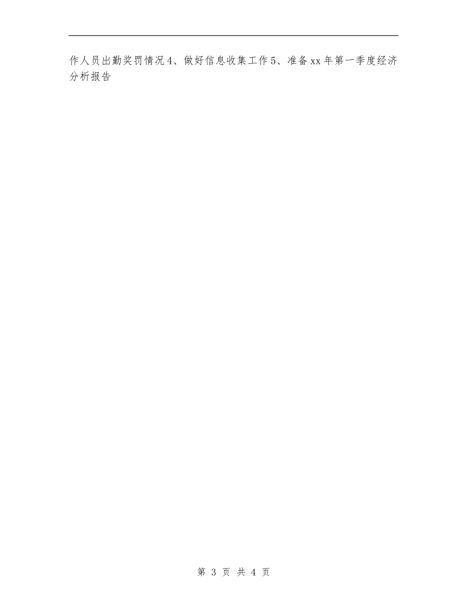 2024个人工作者工作计划_第3页