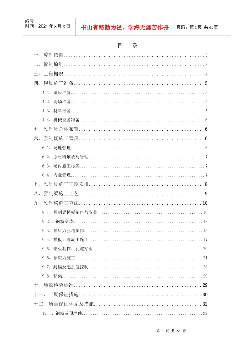 预制箱梁施工组织设计概述_第1页