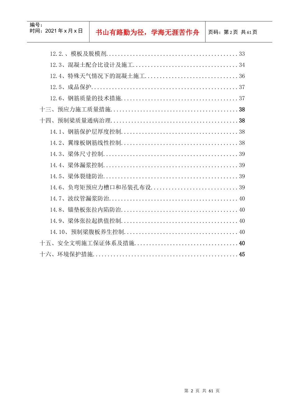 预制箱梁施工组织设计概述_第2页