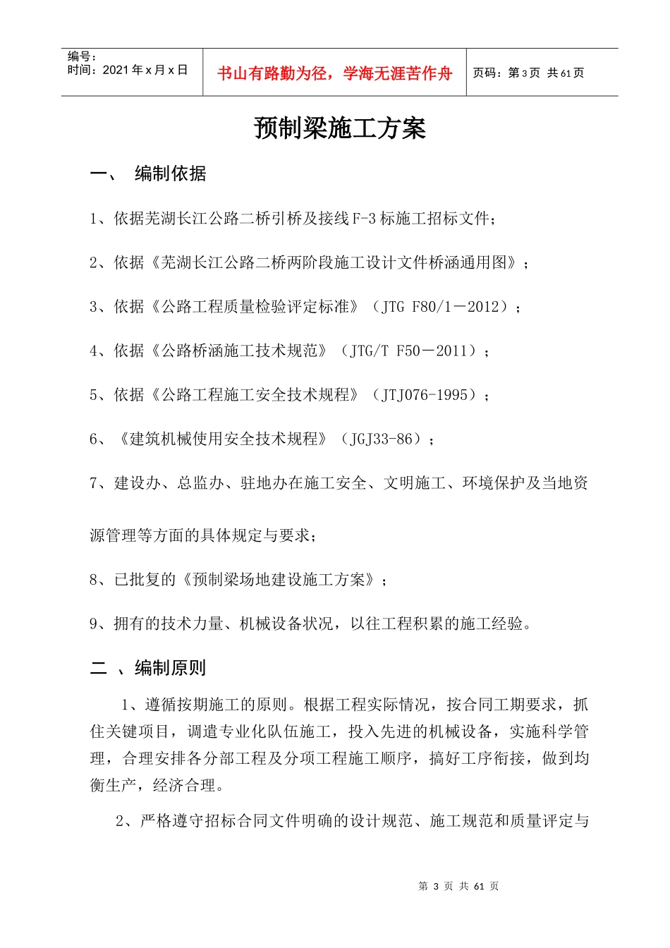 预制箱梁施工组织设计概述_第3页