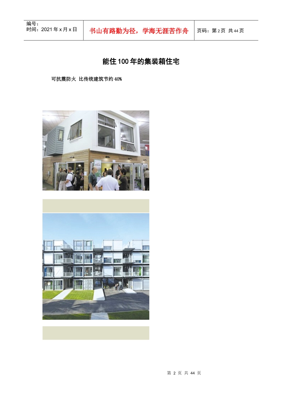 集装箱建筑案例_第2页
