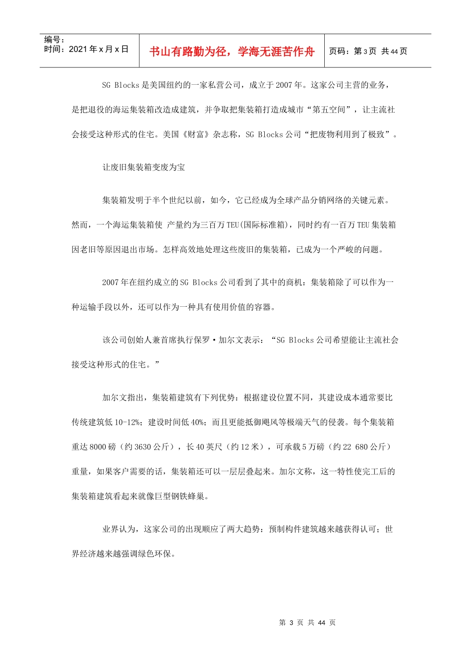 集装箱建筑案例_第3页
