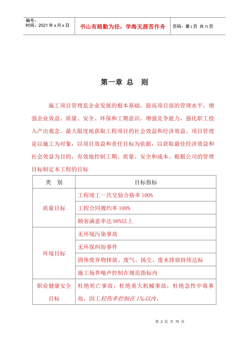 项目部管理制度及实施细则(征询意见稿)_第2页