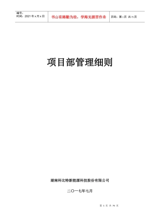 项目部管理制度及实施细则(征询意见稿)