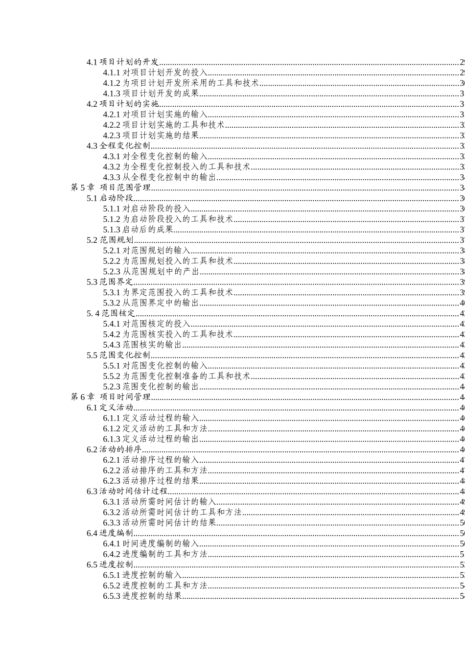 项目管理（DOC 98页）_第3页