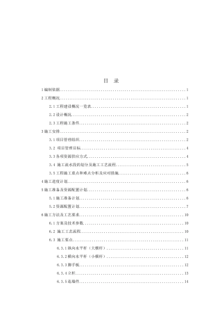 项目悬挑脚手架施工方案-XXXX623上传于群共享