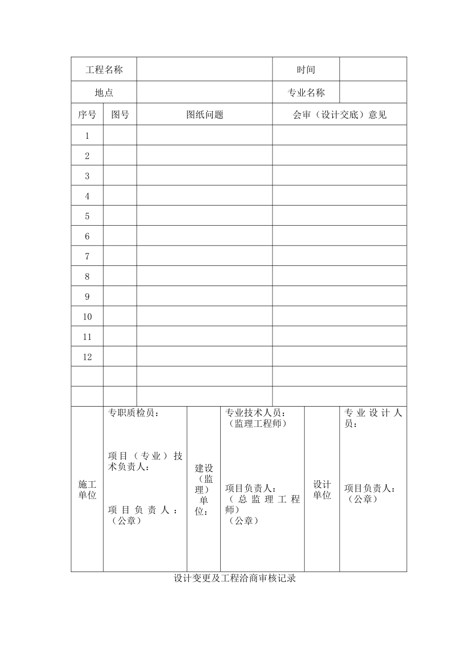 项目精细化管理手册表格_第2页
