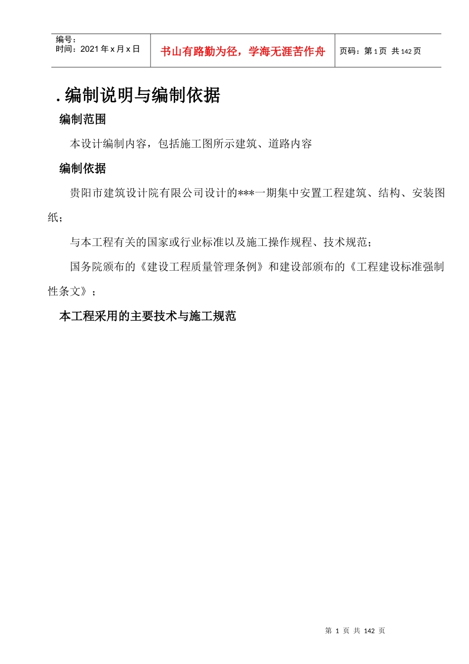 青岩工地施工组织设计_secret_第1页