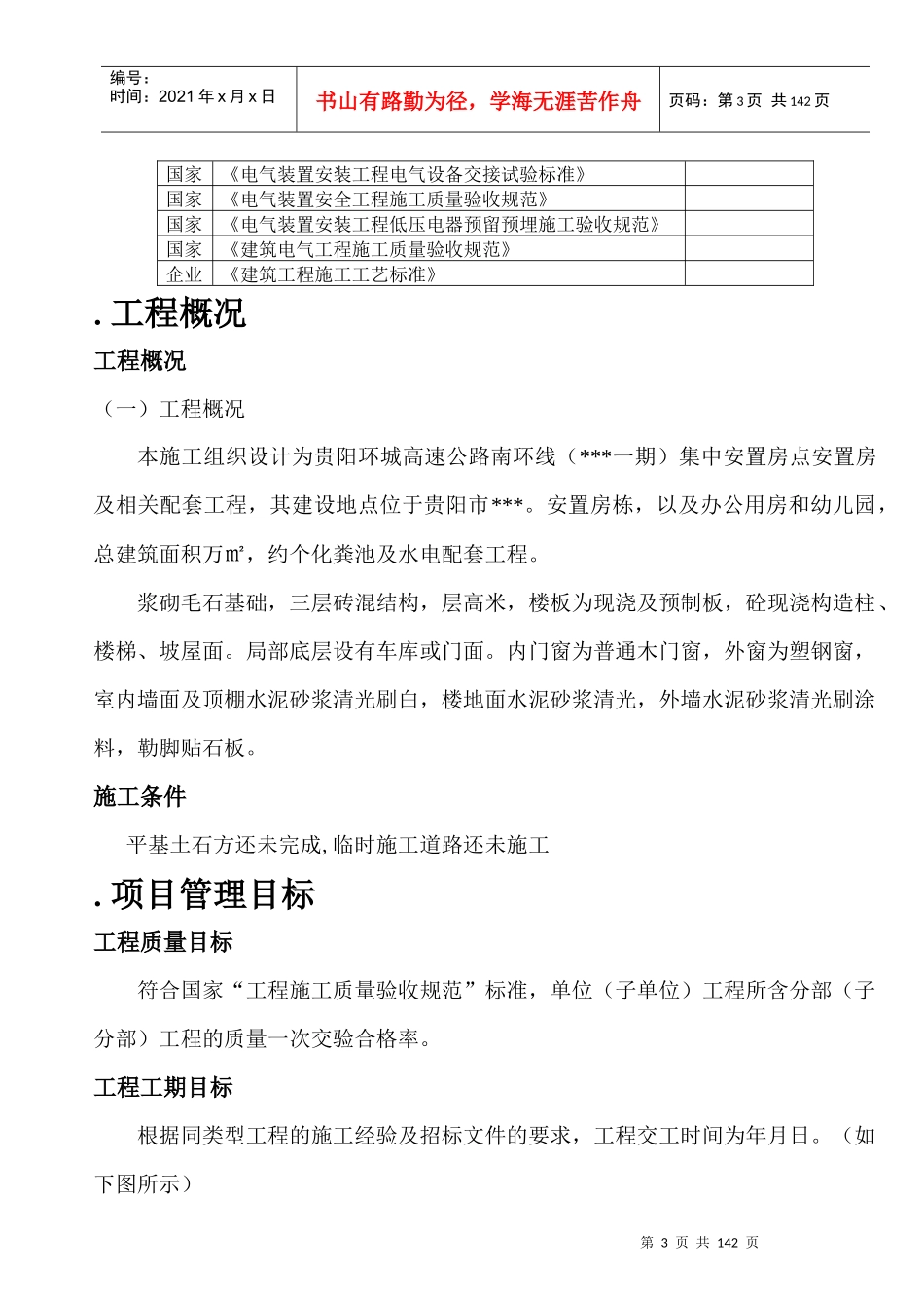 青岩工地施工组织设计_secret_第3页