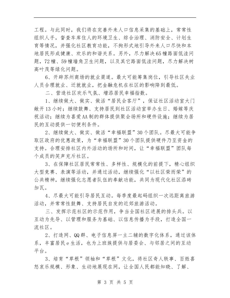 社会工作者学习计划_第3页