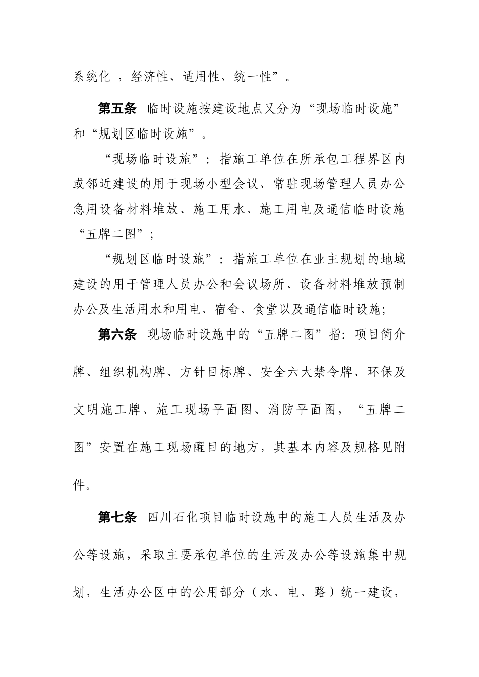 项目临时设施管理_第2页