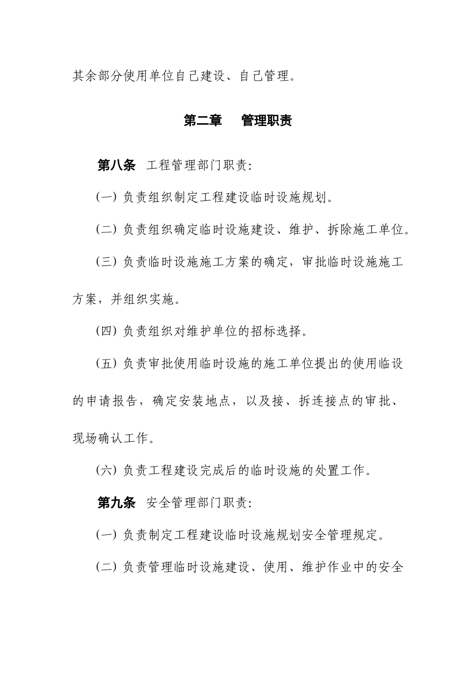 项目临时设施管理_第3页