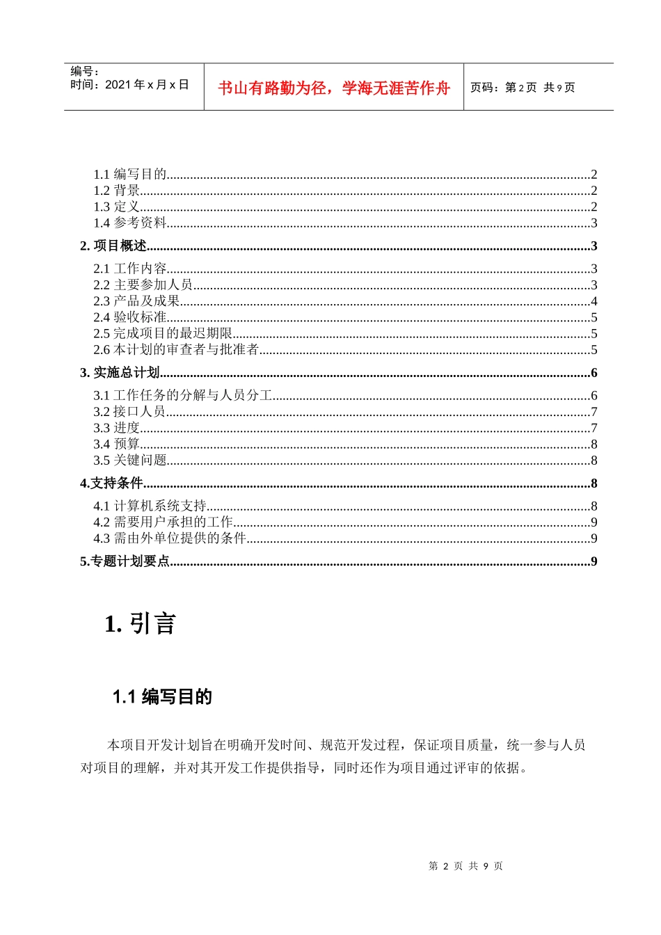 项目开发计划书_第2页