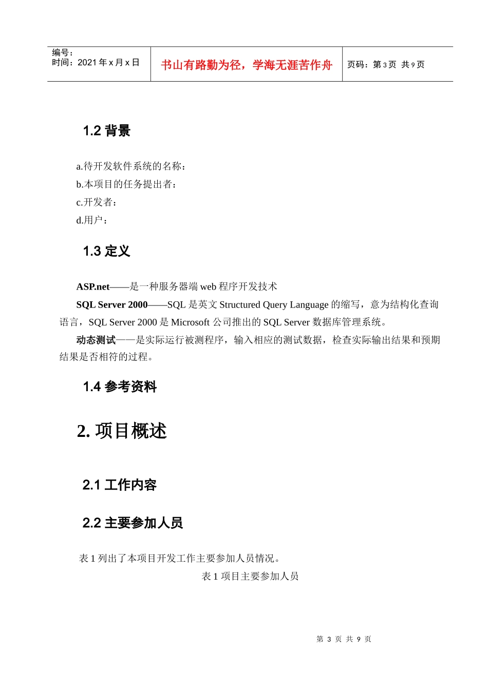 项目开发计划书_第3页