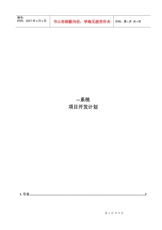 项目开发计划书