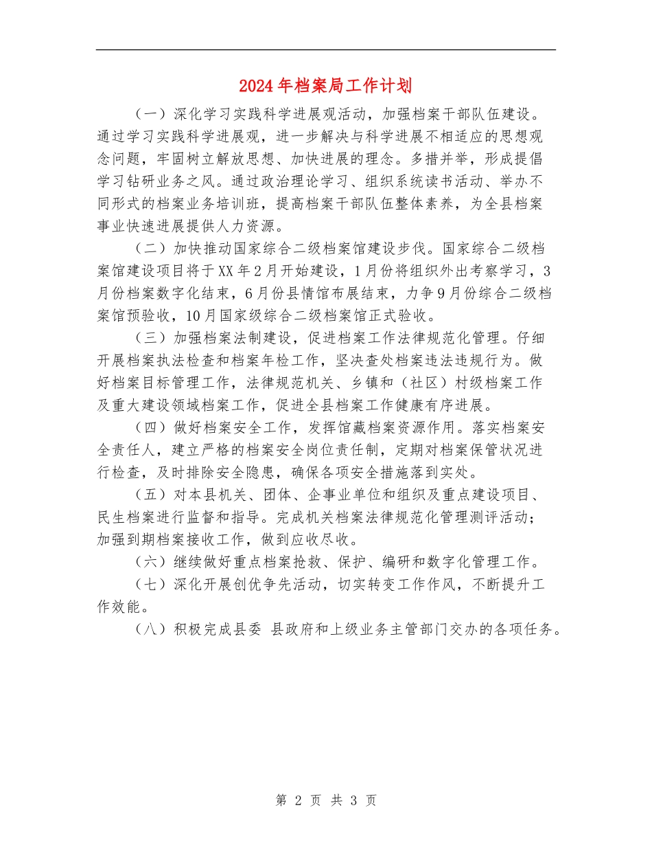 2024年档案局工作计划_第2页
