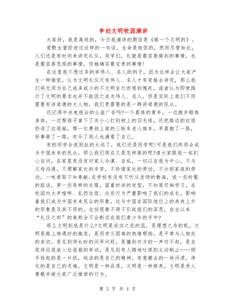 争创文明校园演讲_第2页