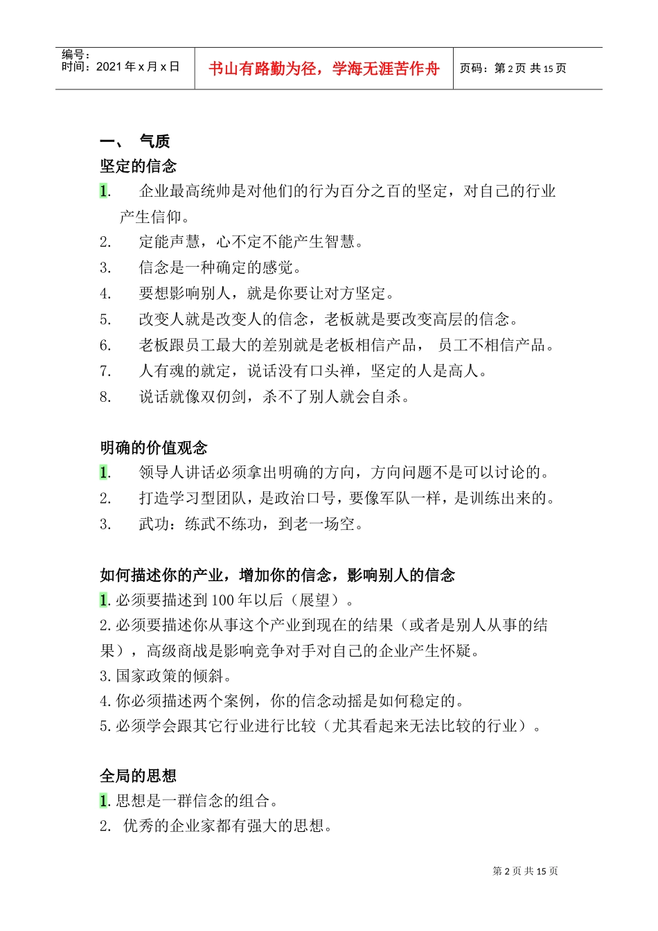 领袖演说智慧221页(DOC21页)_第2页