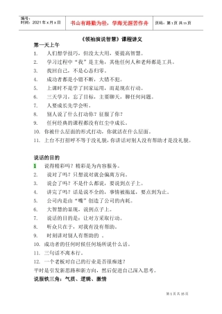 领袖演说智慧221页(DOC21页)