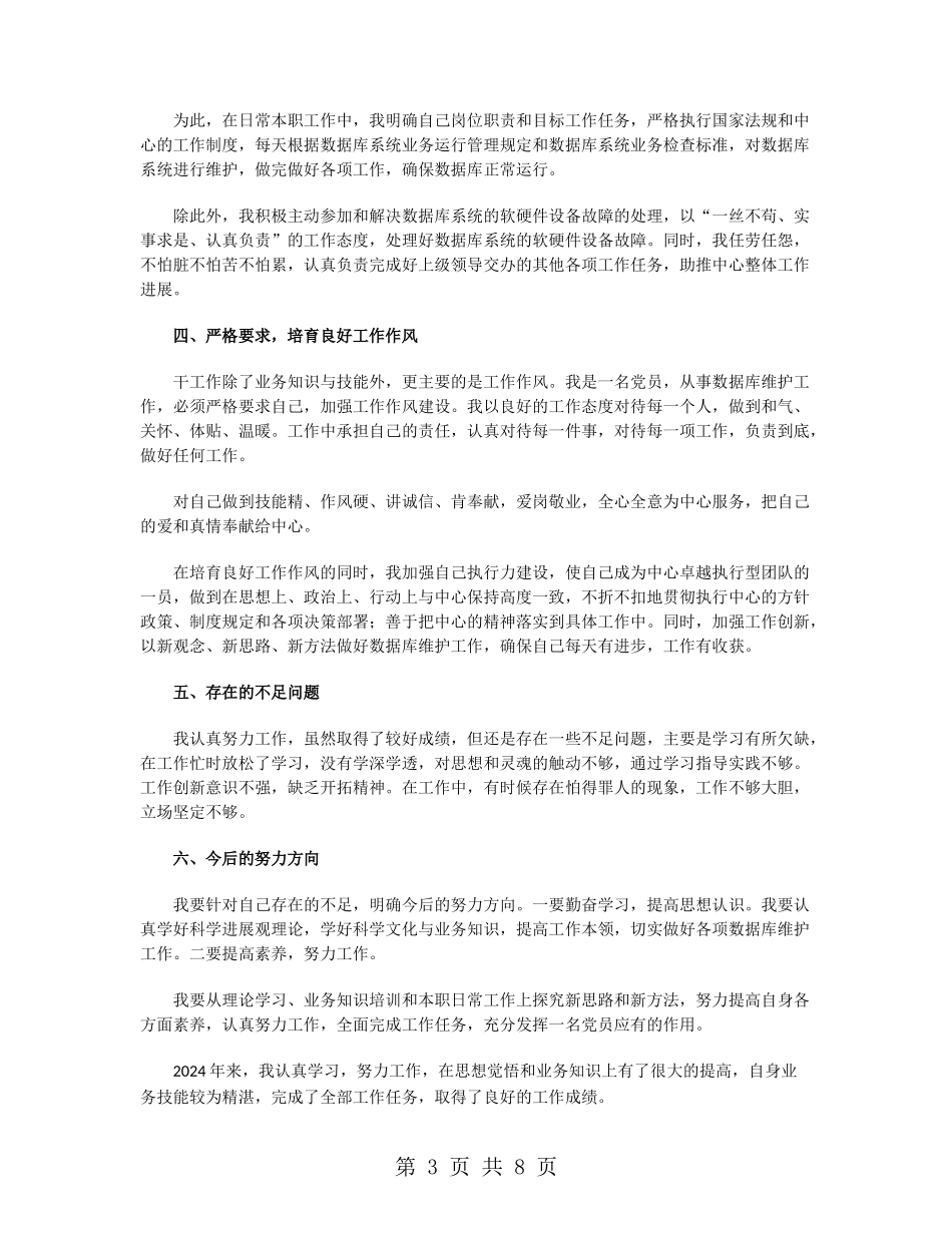 公司职员个人年终工作总结2024_第3页