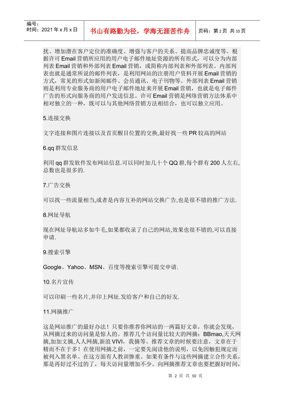 频道推广方式_第2页