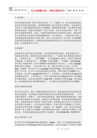 频道推广方式