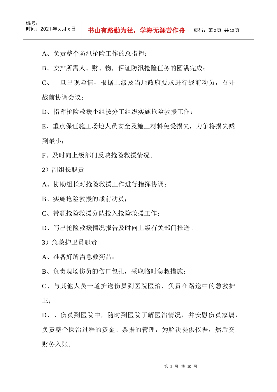 雨季施工防汛应急抢险预案_第2页
