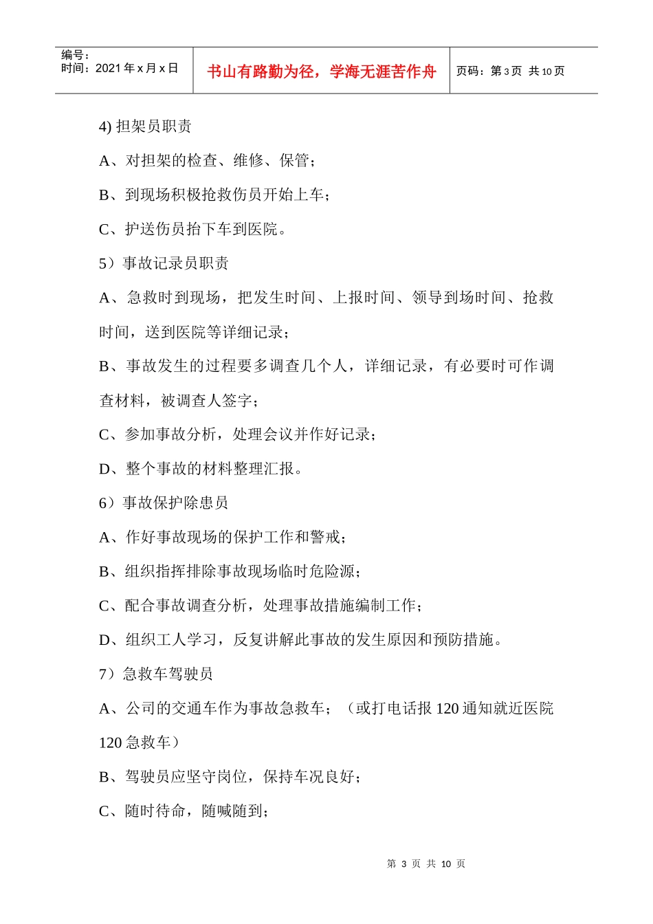 雨季施工防汛应急抢险预案_第3页